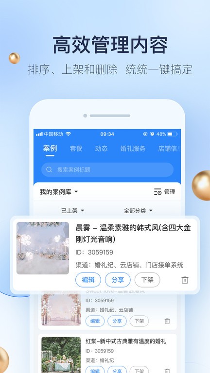 婚礼纪原版图2