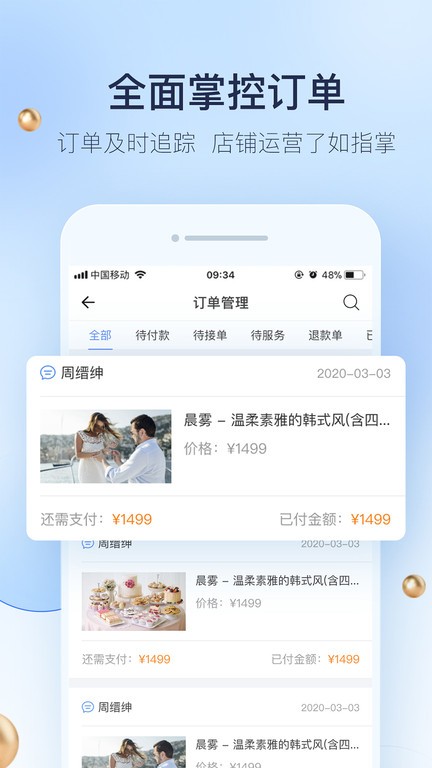 婚礼纪原版图4