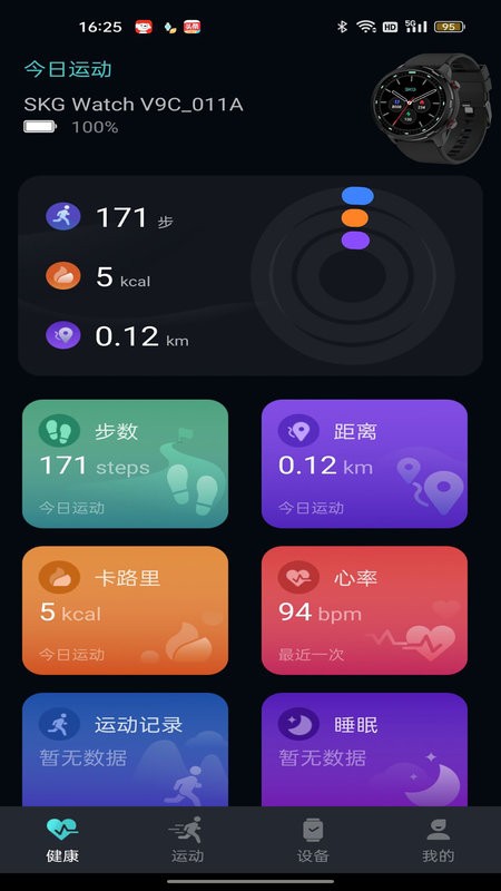 手表c安卓版图1