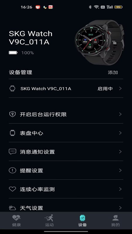 手表c安卓版图3