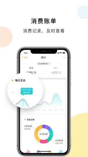 慧新易校学生端正版图1