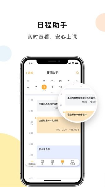 慧新易校学生端正版图2