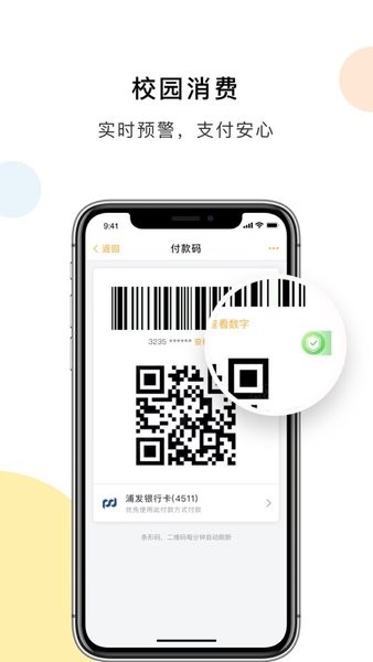 慧新易校学生端正版图3