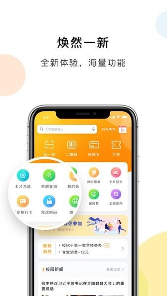 慧新易校学生端正版图4