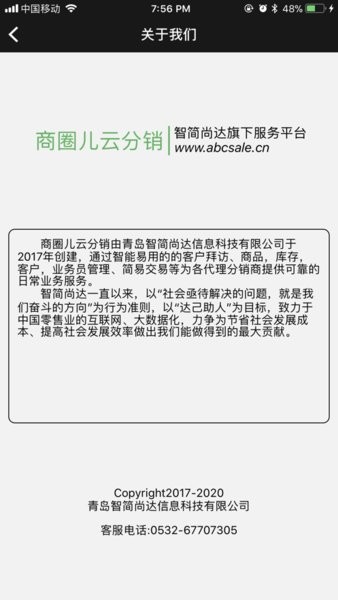 商圈云分销最新版图2