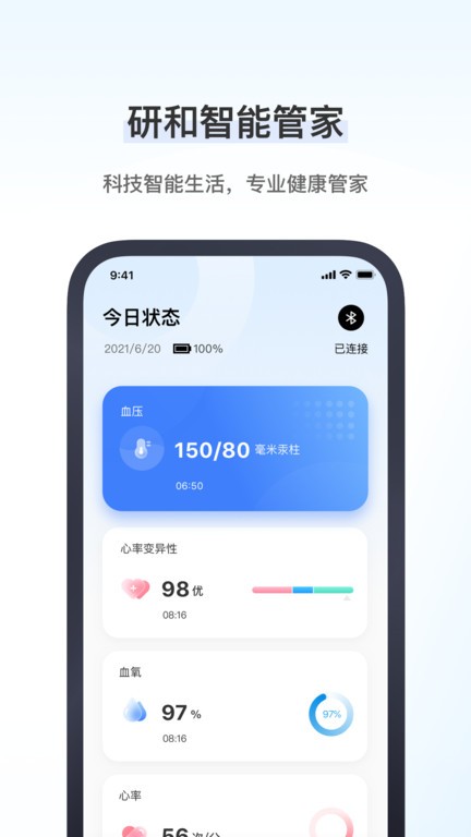 研和健康管家无广告版图4