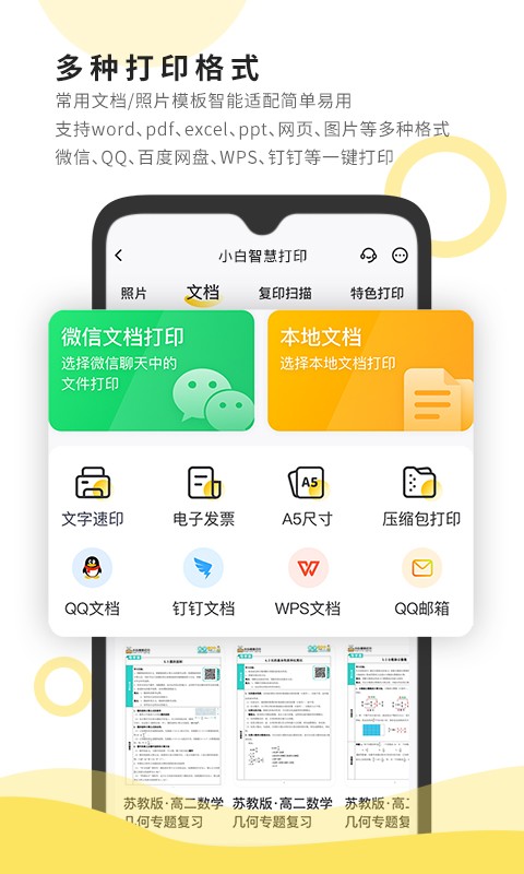 小白智慧打印最新免费版图1