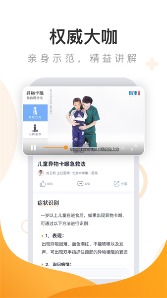 有来急救百科手机版图1