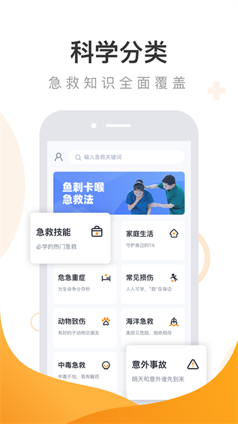 有来急救百科手机版图2