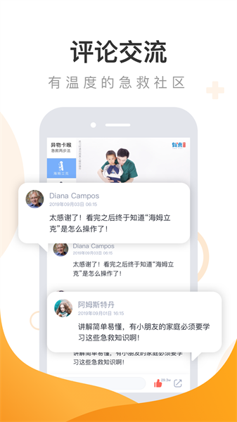 有来急救百科手机版图3