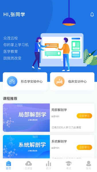 众茂云校平台图1