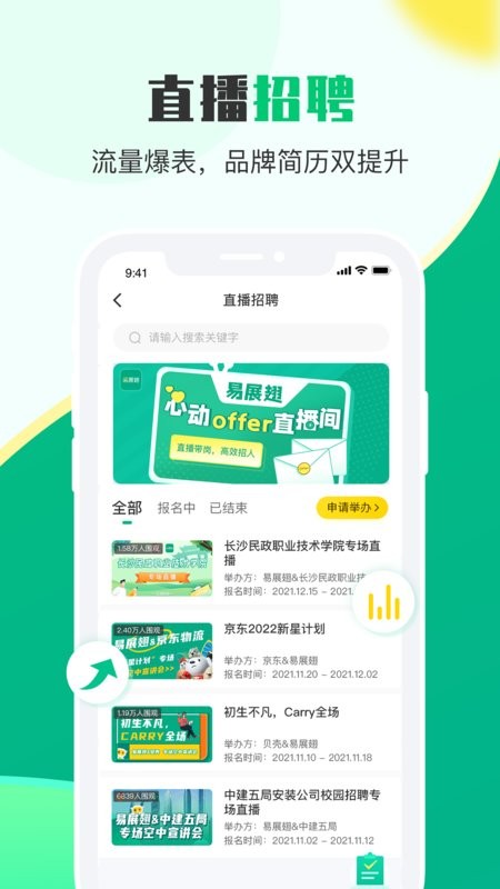 易展翅hr平台官方版图1