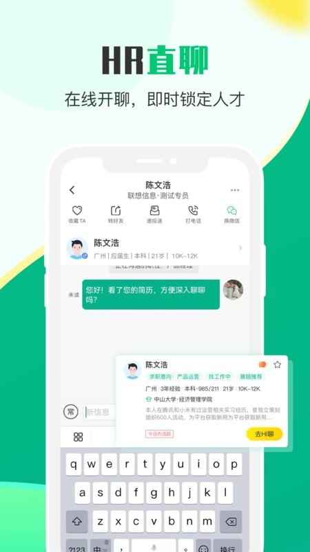 易展翅hr平台官方版图3