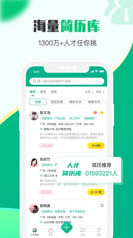 易展翅hr平台官方版图4