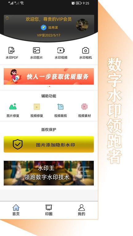 水印王软件安卓版图1