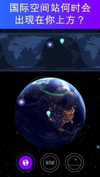 satellite tracker 官方最新版图1