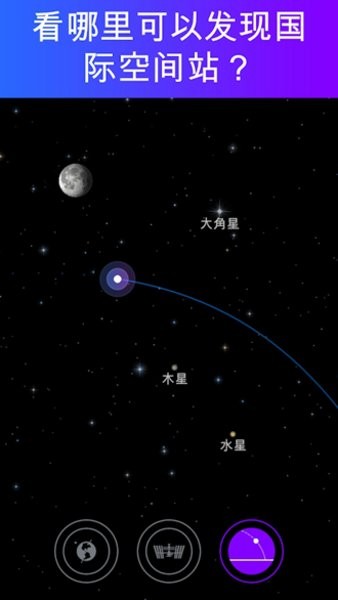 satellite tracker 官方最新版图3