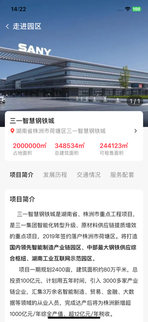 三一智慧钢铁城免费原版图1