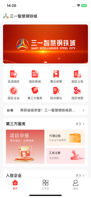 三一智慧钢铁城免费原版图2