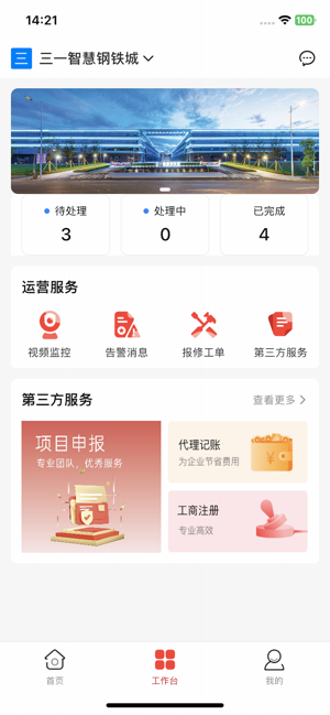 三一智慧钢铁城免费原版图3