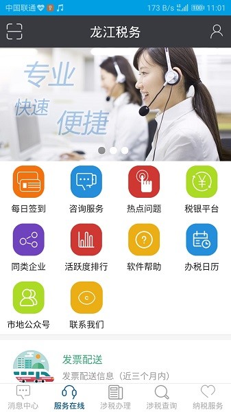 龙江税务客户端(黑龙江省网上税务局)直装版图1