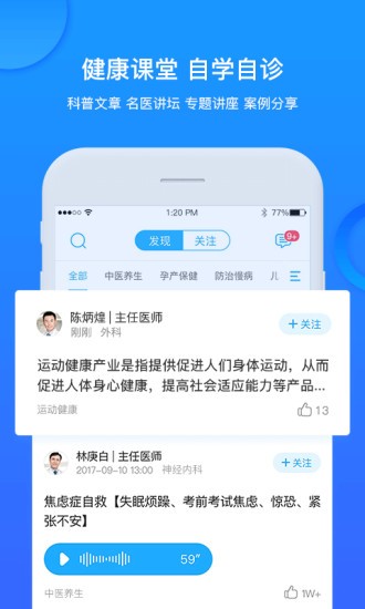 健康城市软件