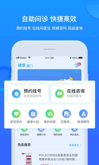 健康城市软件