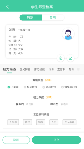 视光之家软件(2)