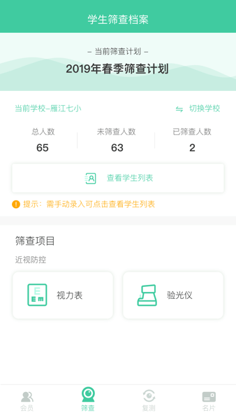 视光之家软件(3)