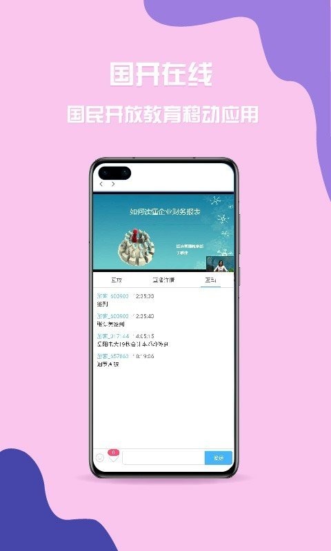 国开在线官方版图1