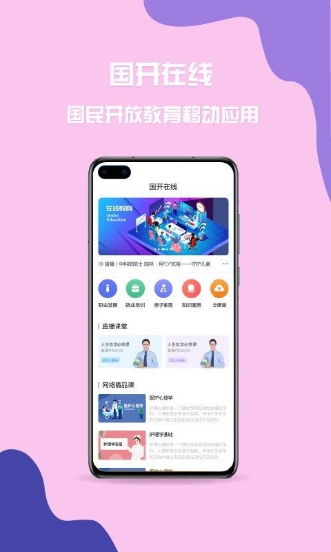 国开在线官方版图2