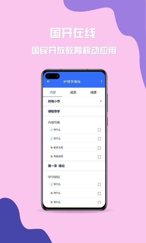 国开在线官方版图3