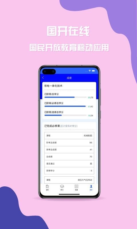 国开在线官方版图4