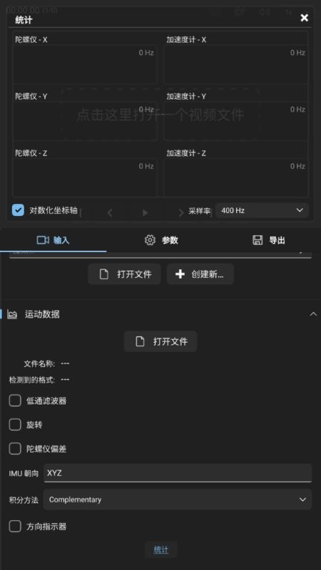 增稳软件gyroflow安卓版图1