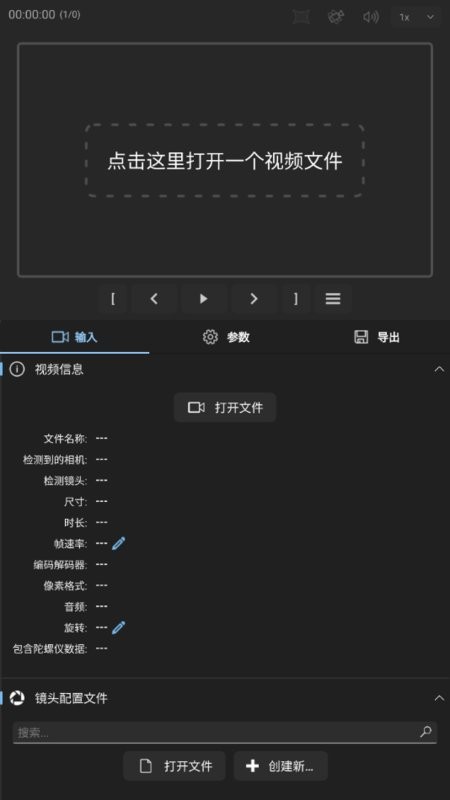 增稳软件gyroflow安卓版图3
