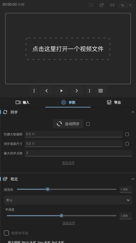 增稳软件gyroflow安卓版图4