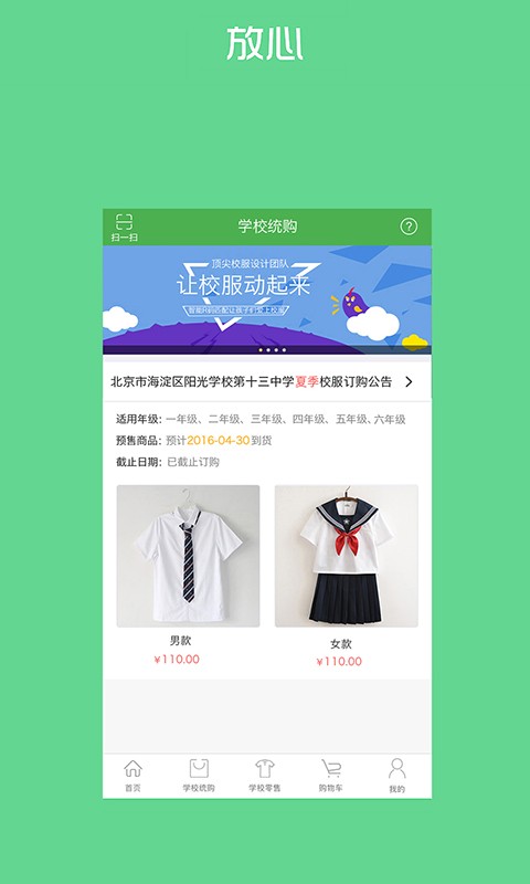宁夏学生校服订购管理平台