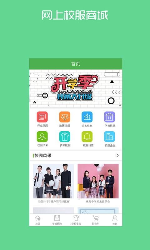 宁夏学生校服订购管理平台