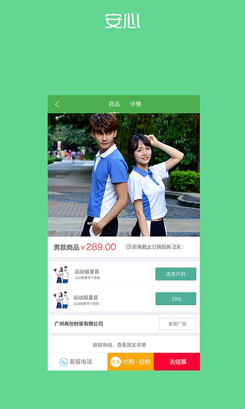 宁夏学生校服订购管理平台