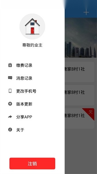 多表易缴费