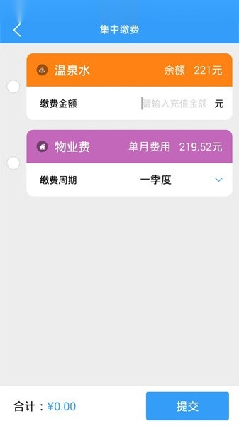 多表易缴费