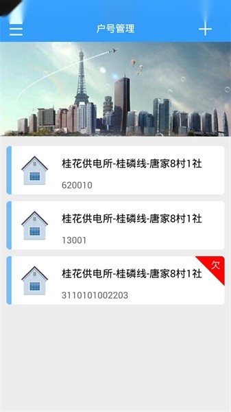 多表易缴费