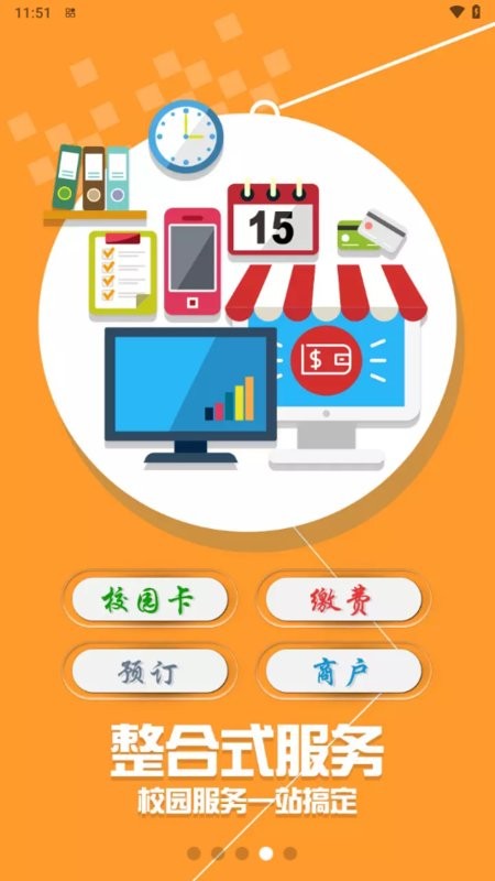 天农一卡通免费版图4