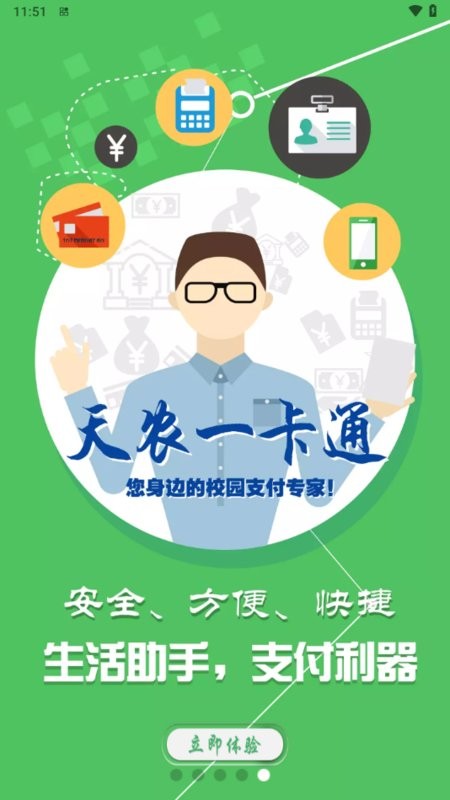 天农一卡通免费版图5