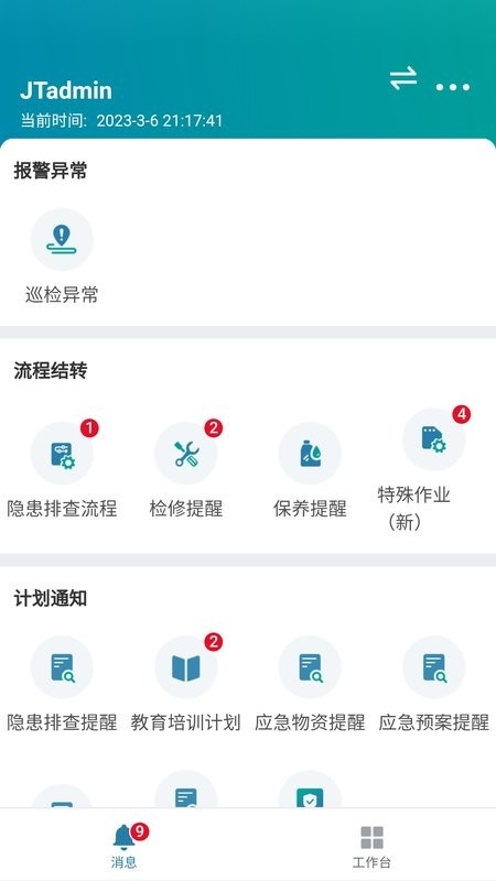 数字工厂管理系统(DigitalFactory)官方最新版图1