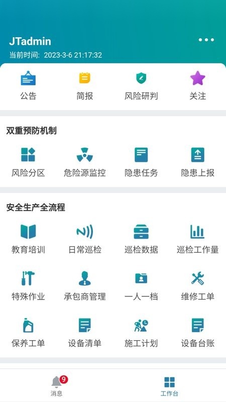 数字工厂管理系统(DigitalFactory)官方最新版图2