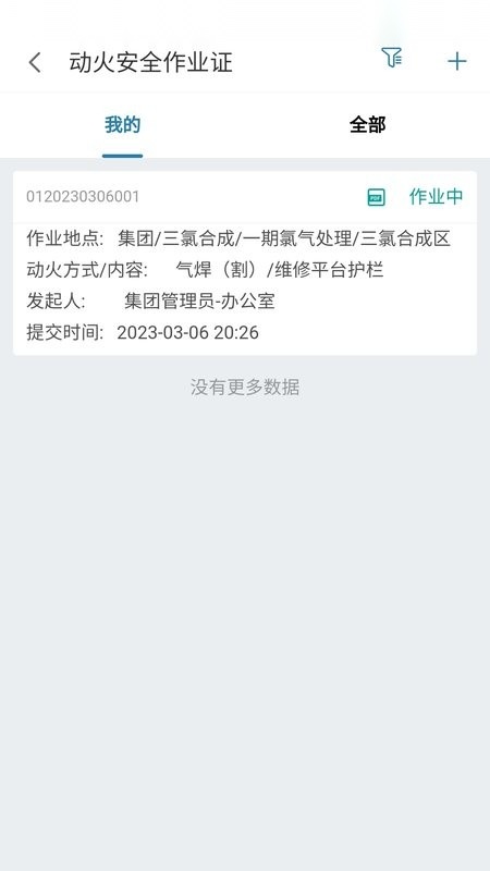数字工厂管理系统(DigitalFactory)官方最新版图4