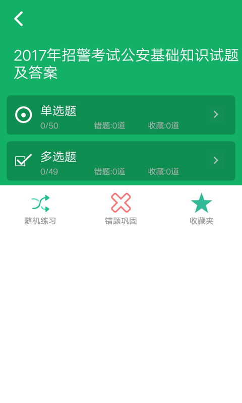 公安基础知识题库(3)