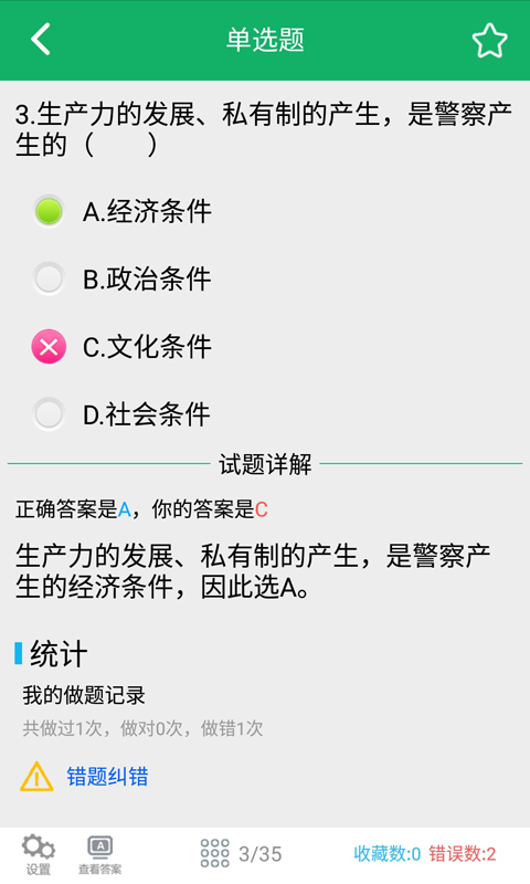 公安基础知识题库(4)