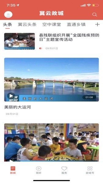 冀云故城客户端免费原版图3